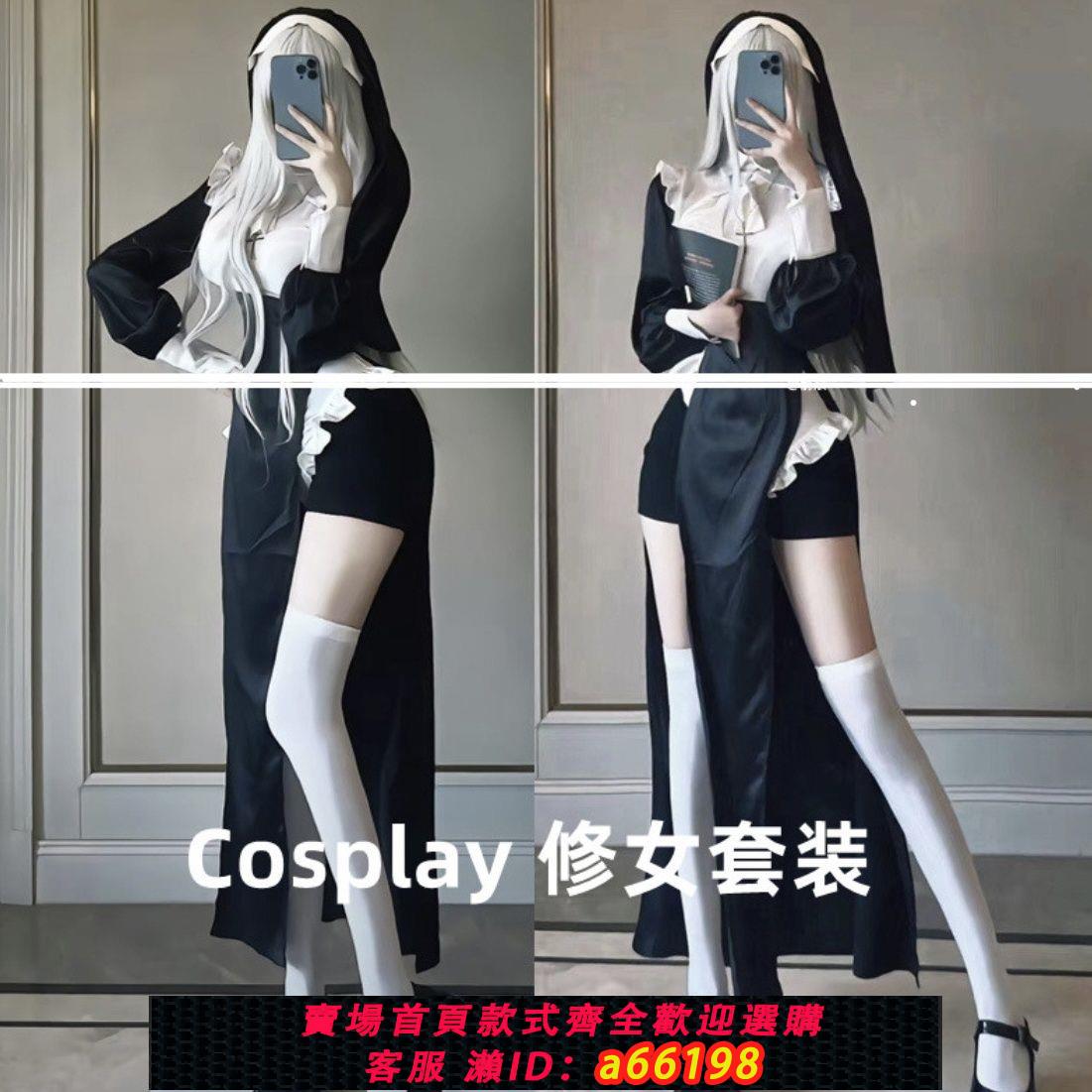 【台灣公司 可開發票】修女服新款成人漫展新手入門必備連體長裙cosplay二次元服裝網紅