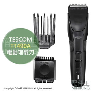 日本代購 空運 2022新款 TESCOM TT490A 電動 理髮刀 理髮器 電剪 電推 剪髮 交流充電兩用 可水洗