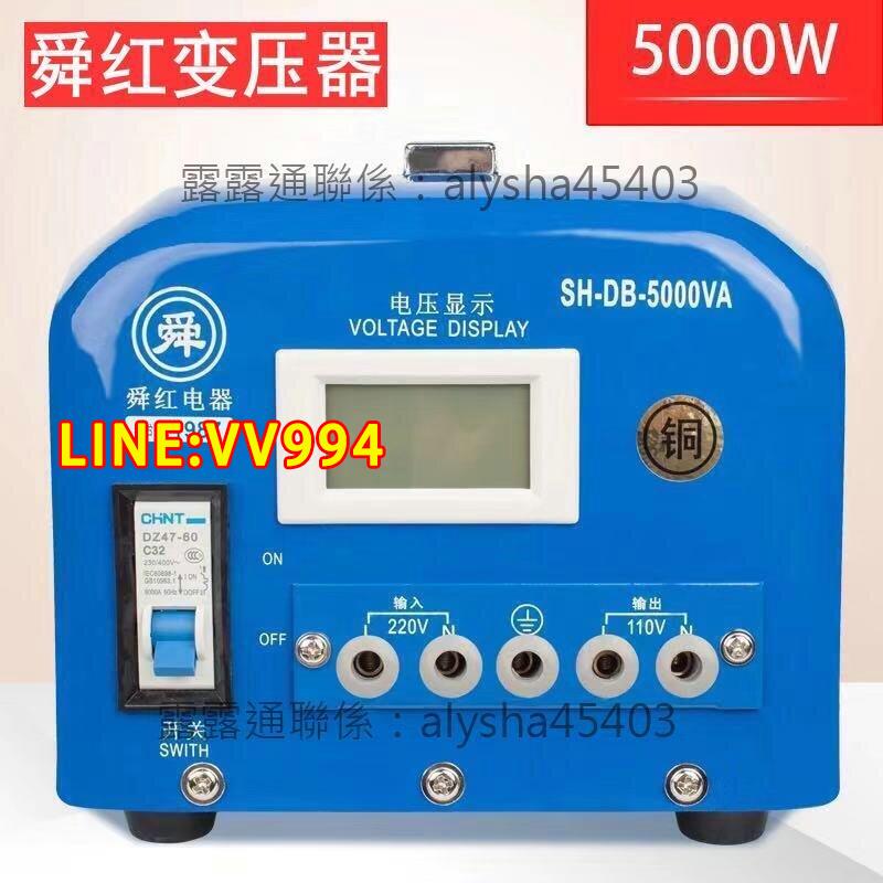 特價✨舜紅5000W變壓器220v轉110v110v轉220v電壓轉換器純銅環形定做款