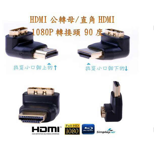 HDMI 公轉母 L型90度 MHL HDMI線 L型 MOD XBOX hdmivga ps3 ps4 psvita