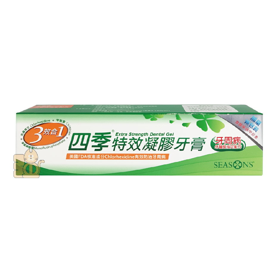 四季牙膏 四季特效凝膠牙膏 150g (較常備貨天數)