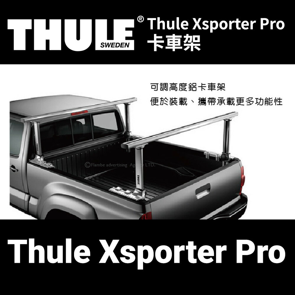 Thule Xsporter Pro 卡車架 置物架 貨卡專用支撐架