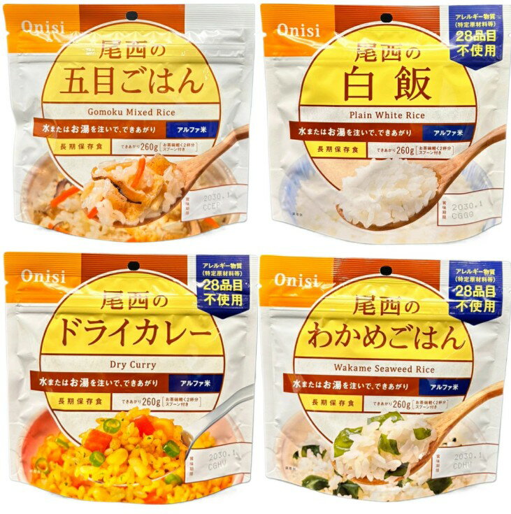 ✨預購✨【日本 Onisi 尾西食品】長期保存美味即食米飯組12入（4種×各3袋）｜戶外露營・緊急備糧必備 防災長備品 3