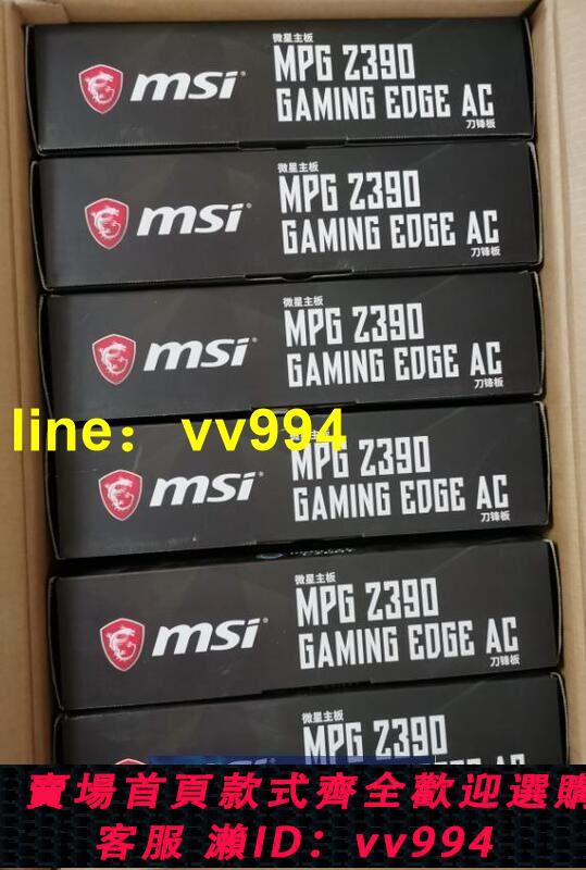全新MSI微星MPG Z390 GAMING EDGE AC臺式機電腦主板ddr4 wifi