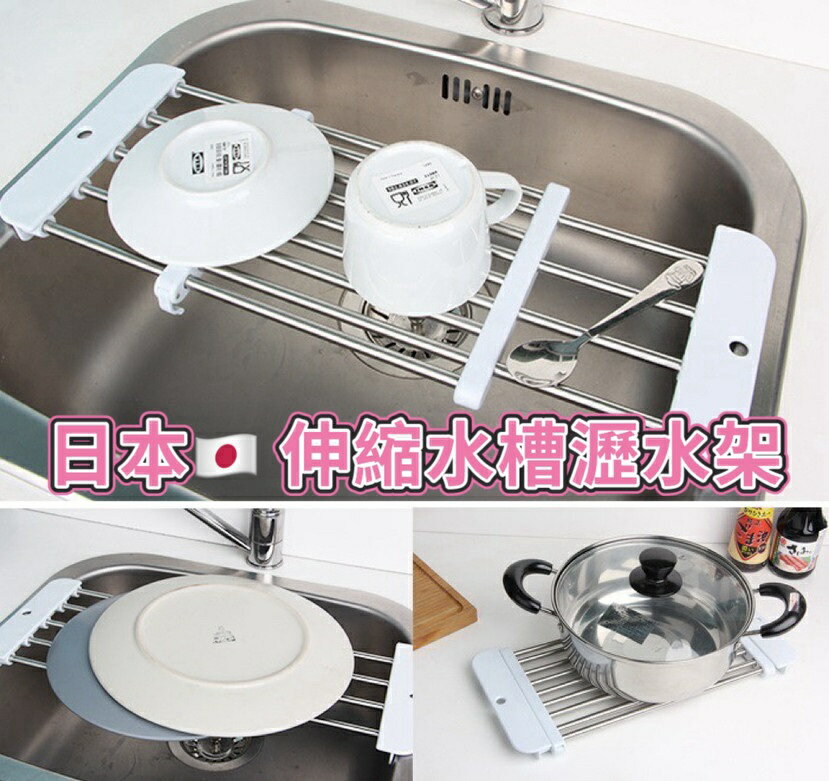 大賀屋 日本 可伸縮水槽瀝水架 廚房不鏽鋼洗菜水槽架 碟碗置物架 餐具瀝水架 流理臺瀝水架 流理台瀝水架 C00010805