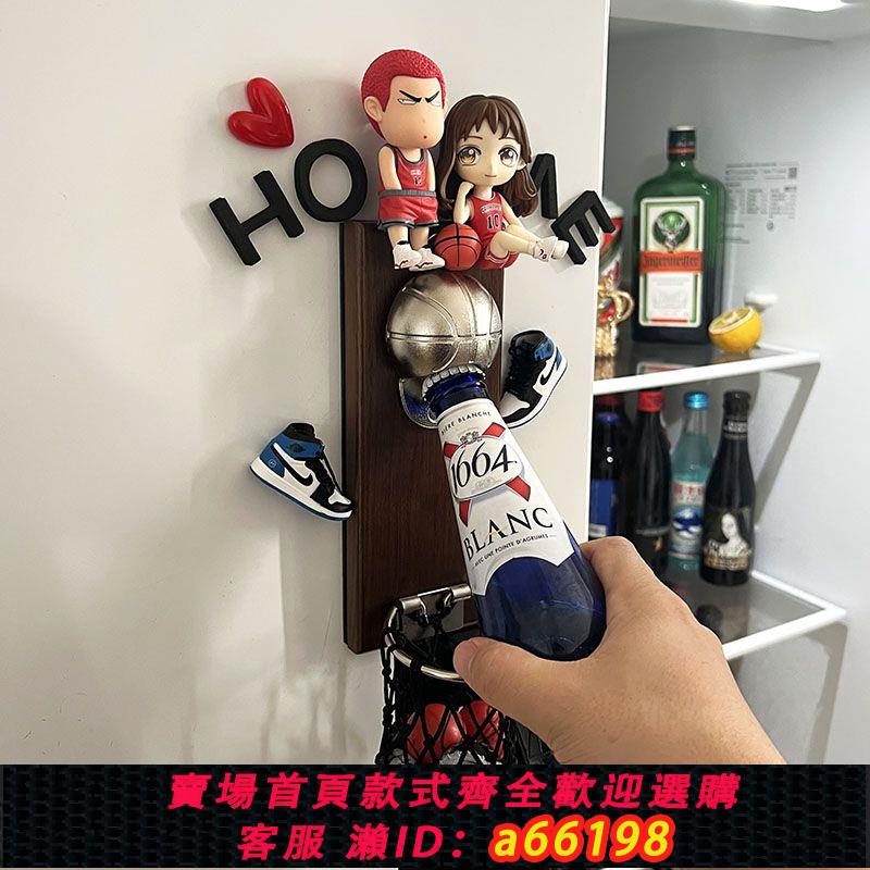 【臺灣公司 可開發票】網紅籃球壁掛式啤酒起子軟磁鐵冰箱貼開瓶器精釀籃筐接瓶蓋瓶啟子