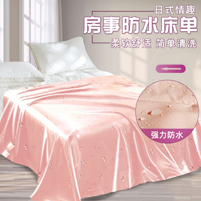 【情趣用品 超值好物】謎姬情趣用品床單夫妻共用調情工具成人玩具房趣助愛性用具道具sm