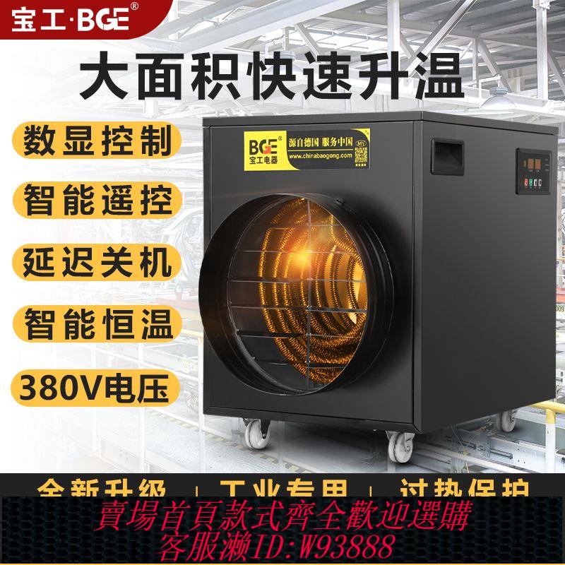 {公司貨 最低價}寶工工業暖風機大功率取暖器380v大面積熱風機大棚養殖場取暖裝置