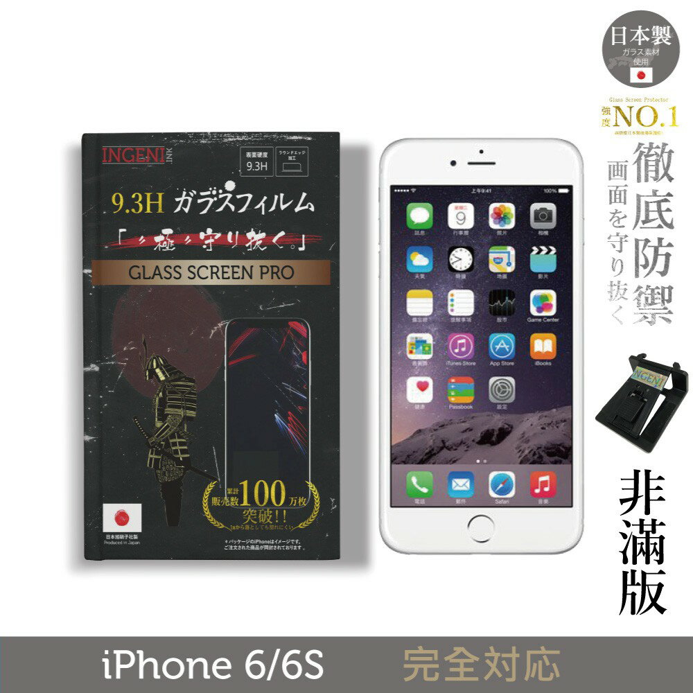 【INGENI徹底防禦】日本製玻璃保護貼 (非滿版) 適用 iPhone 6/6S
