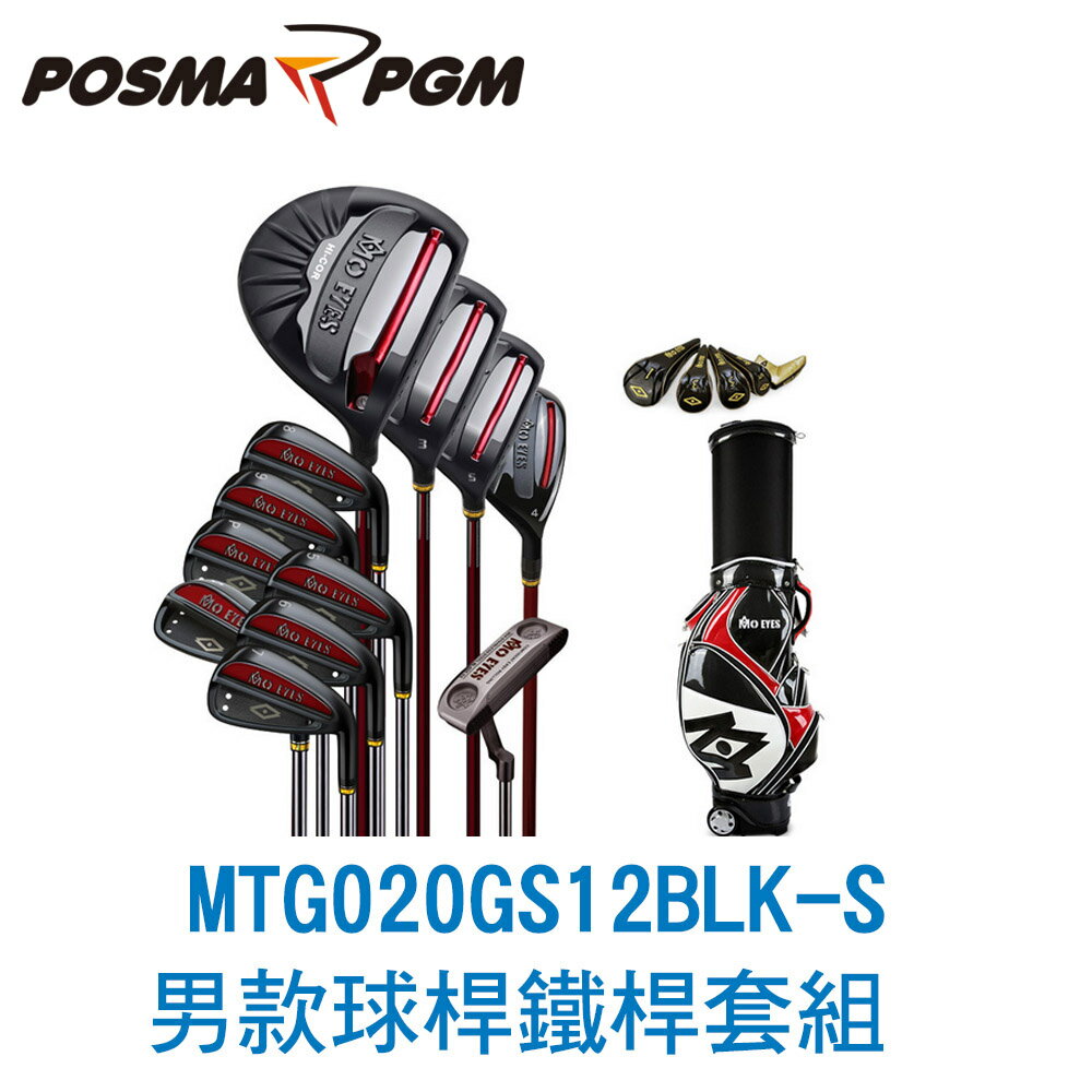 POSMA PGM 高爾夫 男款球桿 碳桿12支球桿 套組 黑色 S級桿 MTG020GS12BLK-S