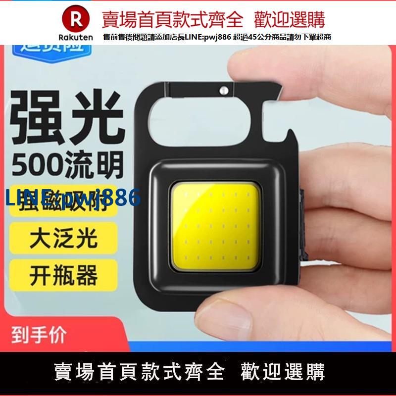 【高品質 超低價】鑰匙扣燈強光充電手電筒超亮戶外多功能隨身迷你工作燈小便攜led【注意！下單滿299出貨】