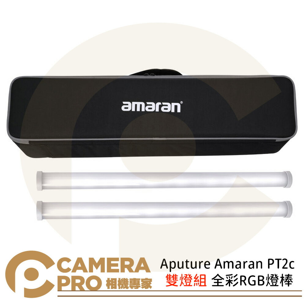 ◎相機專家◎ Aputure Amaran PT2c 雙燈組 全綵RGB畫素管燈 補光燈 棒燈 60cm 公司貨【CUBE卡最高10%回饋】