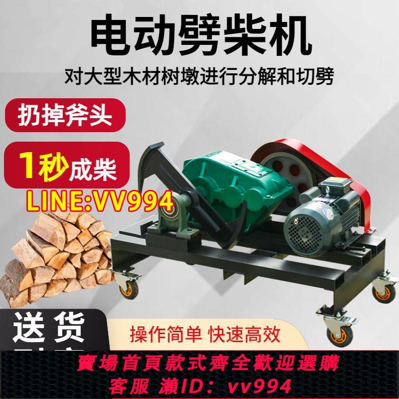 可打統編 全自動電動劈柴機220V農村家用商用大功率破柴機380V破劈木材神器
