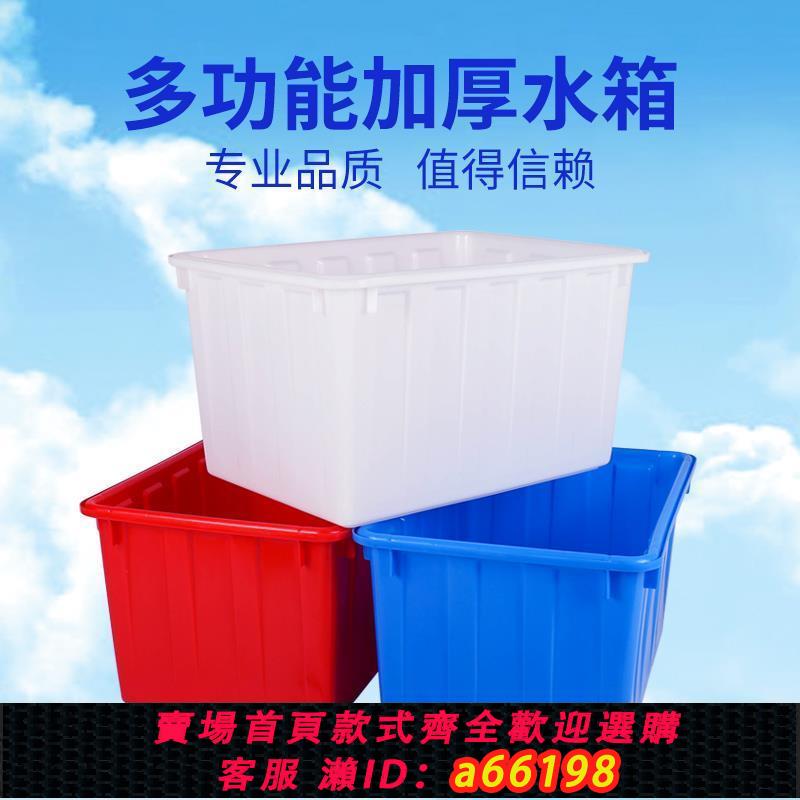 【臺灣公司 可開發票】巨厚塑膠水箱長方形家用大桶養魚水箱水產養殖專用箱大號水桶帶蓋