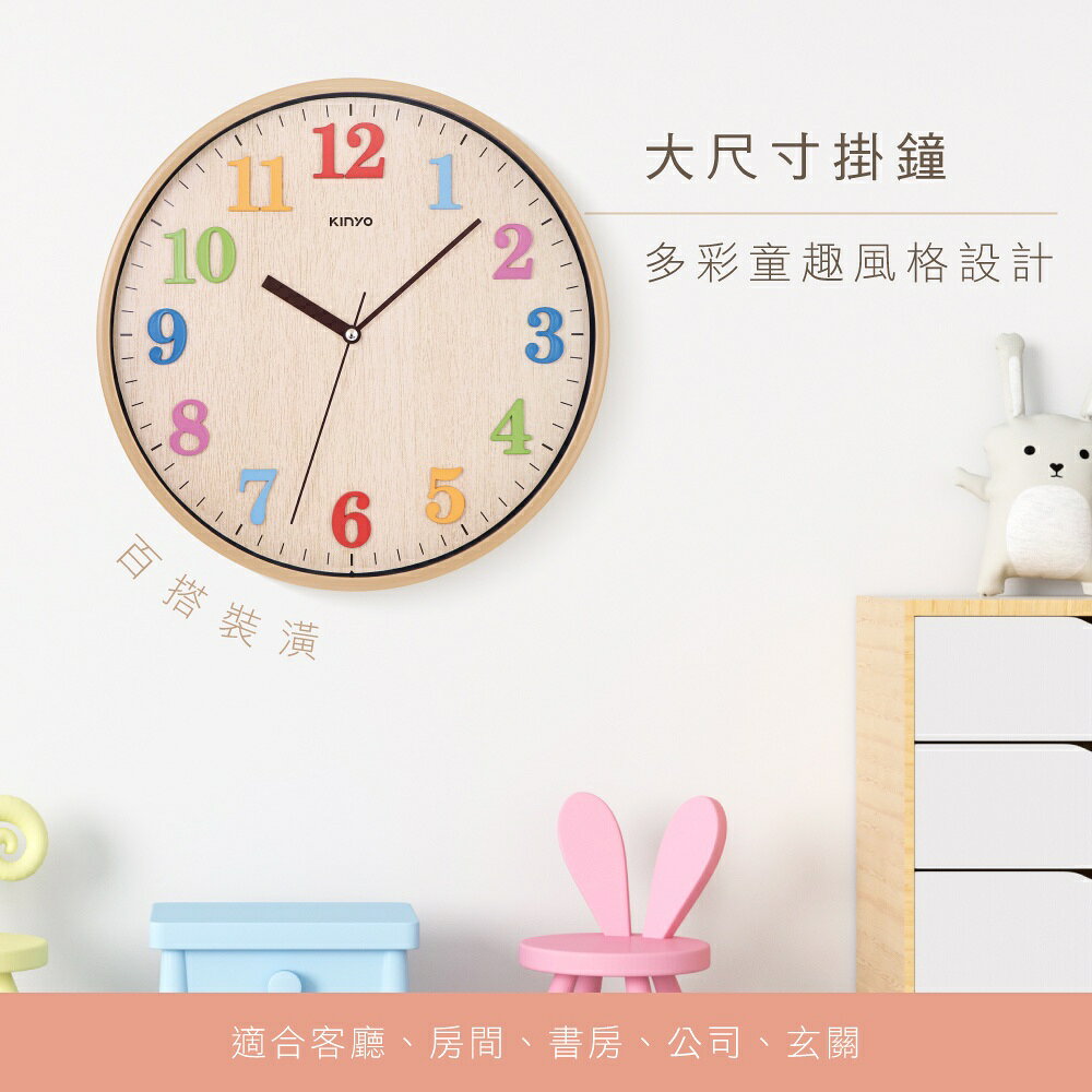【KINYO】12吋童趣森林立體數掛鐘 (CL) 2
