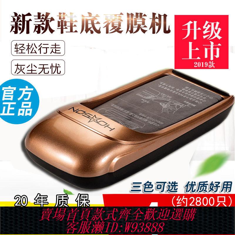{最低價 公司貨}若森(RUOSEN)自動鞋膜機鞋套機家用自動新款腳套機鞋底覆膜機腳套
