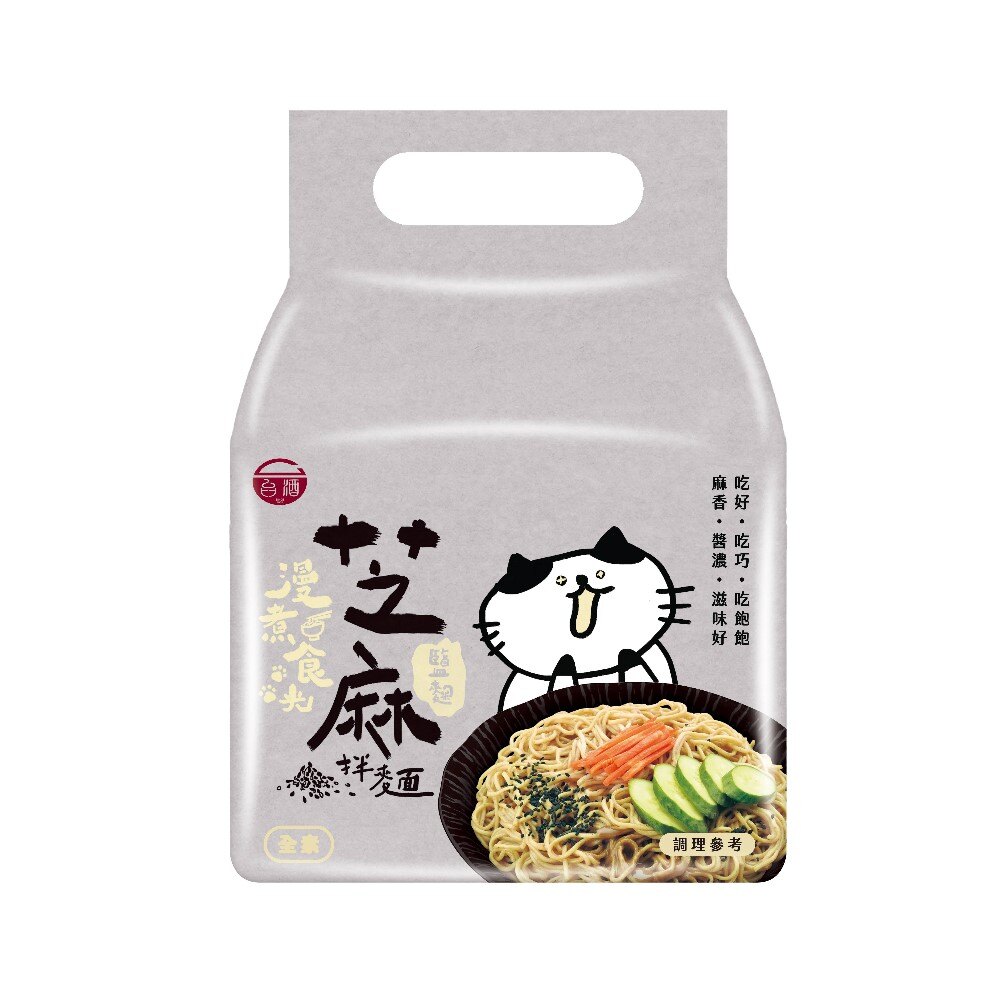 【台酒TTL】台酒熱銷麵食超值3袋組(共13包) 紹興香蔥拌麵 鹽麴芝麻拌麵 酒燉排骨湯麵  泡麵 乾拌麵 乾拌麵推薦 8