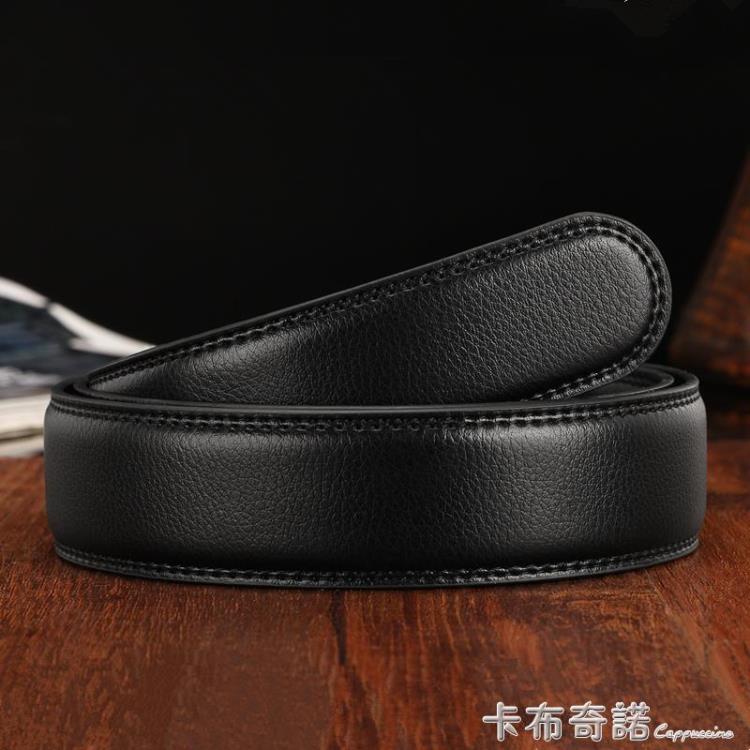 無扣皮帶不帶扣3.5cm牛皮腰帶身無頭帶條自動扣無扣帶身3.0CM 99購物節