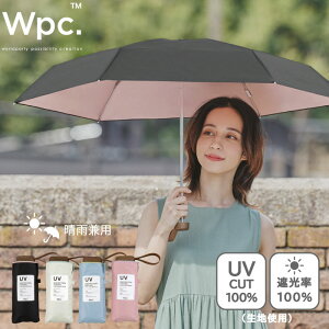 【全館95折】日本 Wpc 100% 遮光 輕巧迷你傘 五折傘 抗紫外線 抗UV 隔熱 雨傘 陽傘 折傘 素色 該該貝比日本精品
