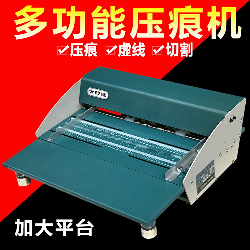 壓痕機電動虛線實線米線點線翻書線書脊線封面切割名片折頁機單雙痕自動紙張壓痕機折頁機裝訂標書配套摺痕機220V 小山好物嚴選