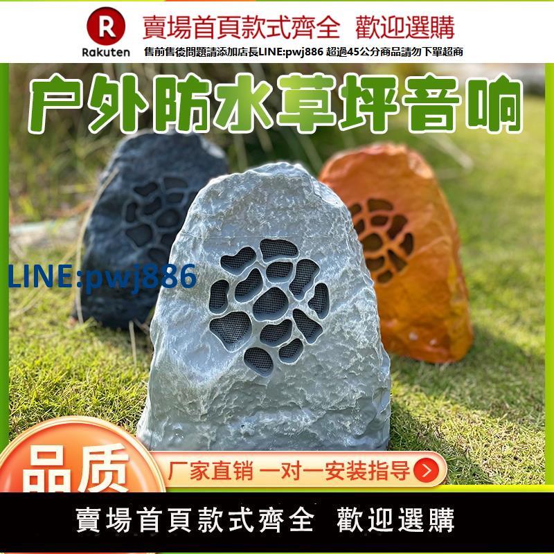 【高品質超低價】戶外草坪音響防水草坪音箱石頭公園園林室外小區景區庭院草地仿石