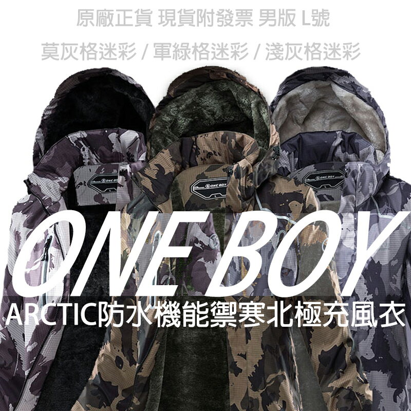 《代購商品》ONE BOY 男款 ONEBOY Arctic 防水機能北極絨衝鋒衣 一件式