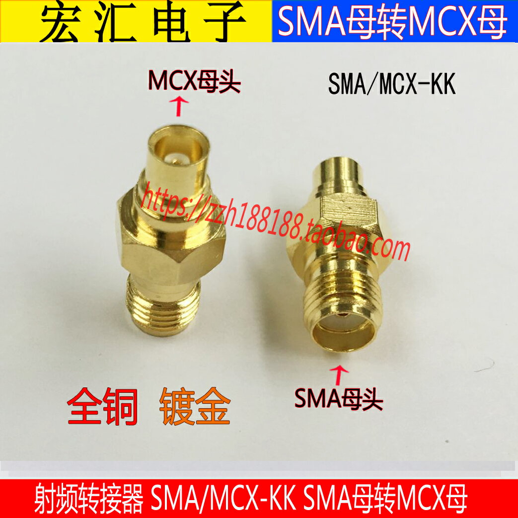 射頻轉接器SMA轉MCX轉換頭 SMA/MCX-KK銅鍍金轉接頭 SMA母轉MCX母