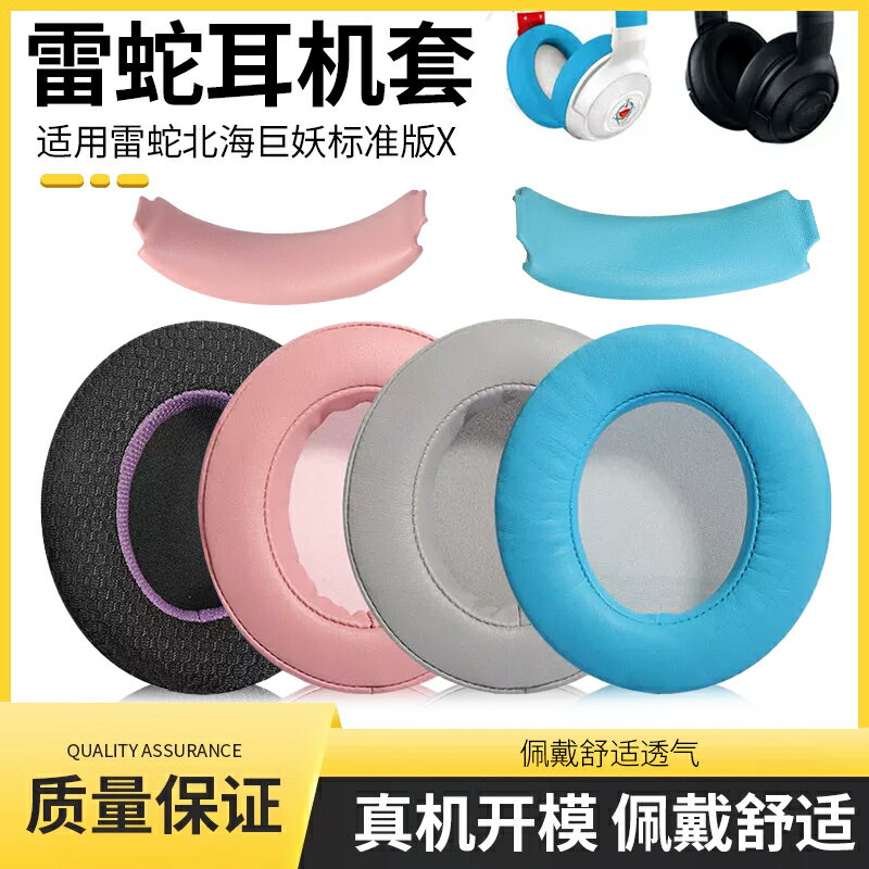razer雷蛇北海巨妖標準版x耳機套頭戴式水銀版耳罩萌貓bt海綿套