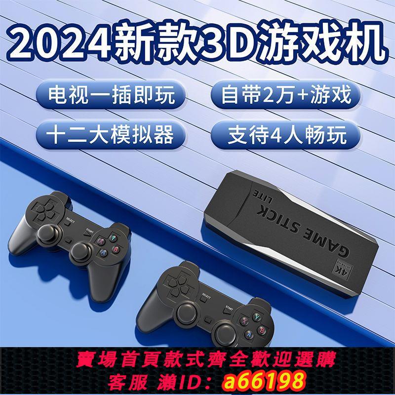 【臺灣公司 可開發票】4K高畫質家用連電視遊戲機雙人無線手柄搖桿經典FC街機超級瑪麗拳皇