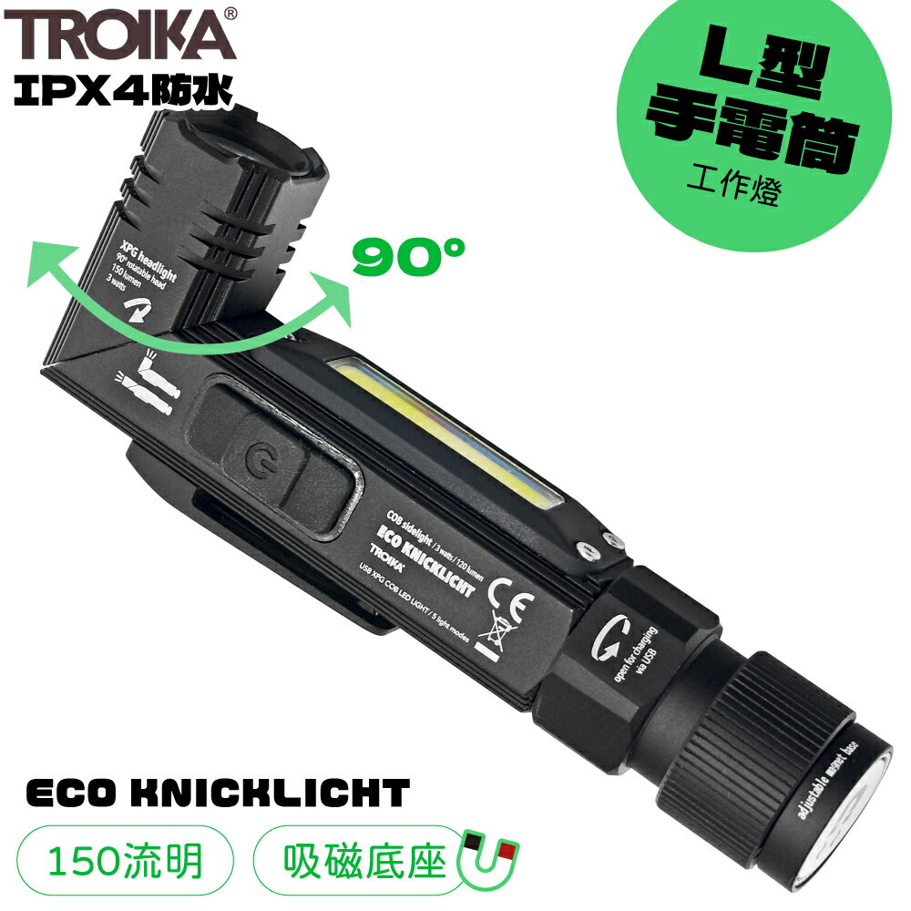 又敗家@德國TROIKA磁吸式緊急照明ECO KNICKLICHT工作燈兼防水IPX4手電筒TOR55/BK(附頭帶;L型可90°旋轉;150流明;USB-A充電)安全燈