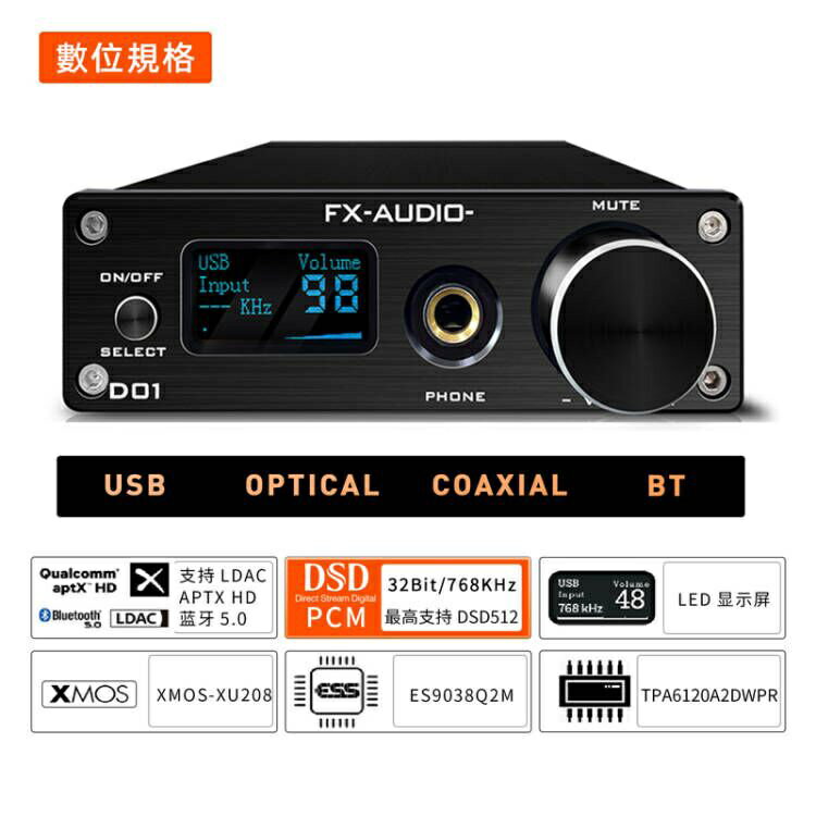 【寒舍小品】全新公司貨 FX-AUDIO D01 新旗艦 DAC耳擴 前級 保固一年 XMOS 3