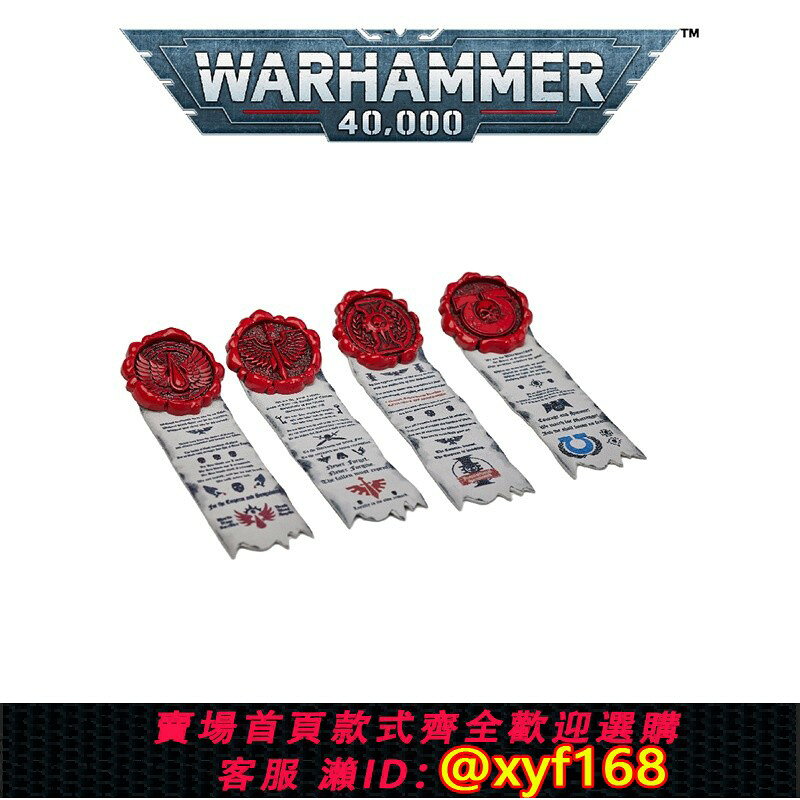{台灣公司貨 可打統編}Starforged星辰鑄造 戰錘40K周邊 純潔印記套裝貳