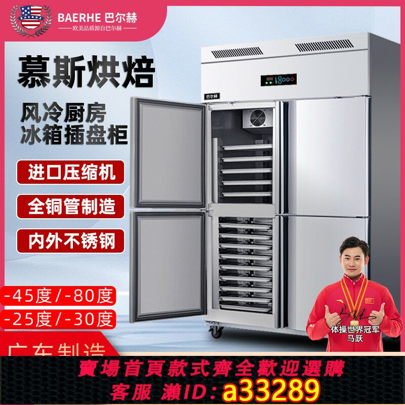 【臺灣公司 可開發票】四門冰箱商用插盤烘培慕斯包子立式大容量速凍機風冷無霜冷凍冰櫃