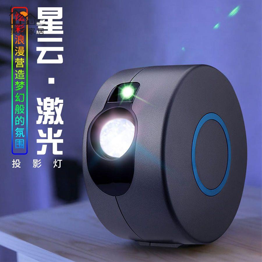 工廠現貨 投影燈 投影儀 北極光星空投影燈 網紅氛圍燈 臥室睡眠燈聚會酒吧氣氛燈 節日禮物特惠/開立發票 售後保障 全館八折 h221