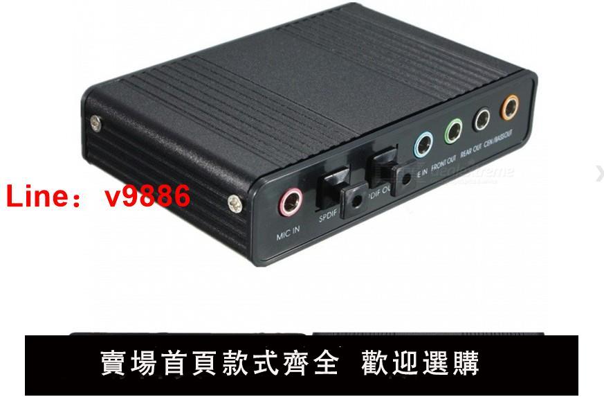 【臺灣公司 可開發票】USB5.1音效卡外接獨立光纖功放音箱臺式機筆記本環繞DTS5.1家庭影院