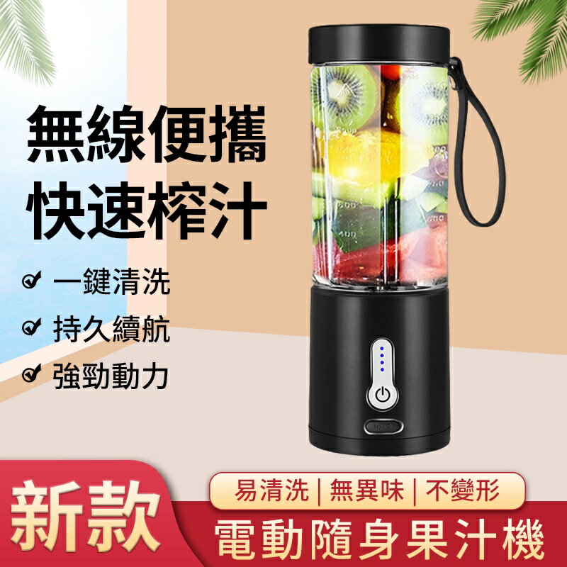 手搖充電式榨汁杯 榨汁機水果料理機 便攜式隨行杯 果汁機電動攪拌機