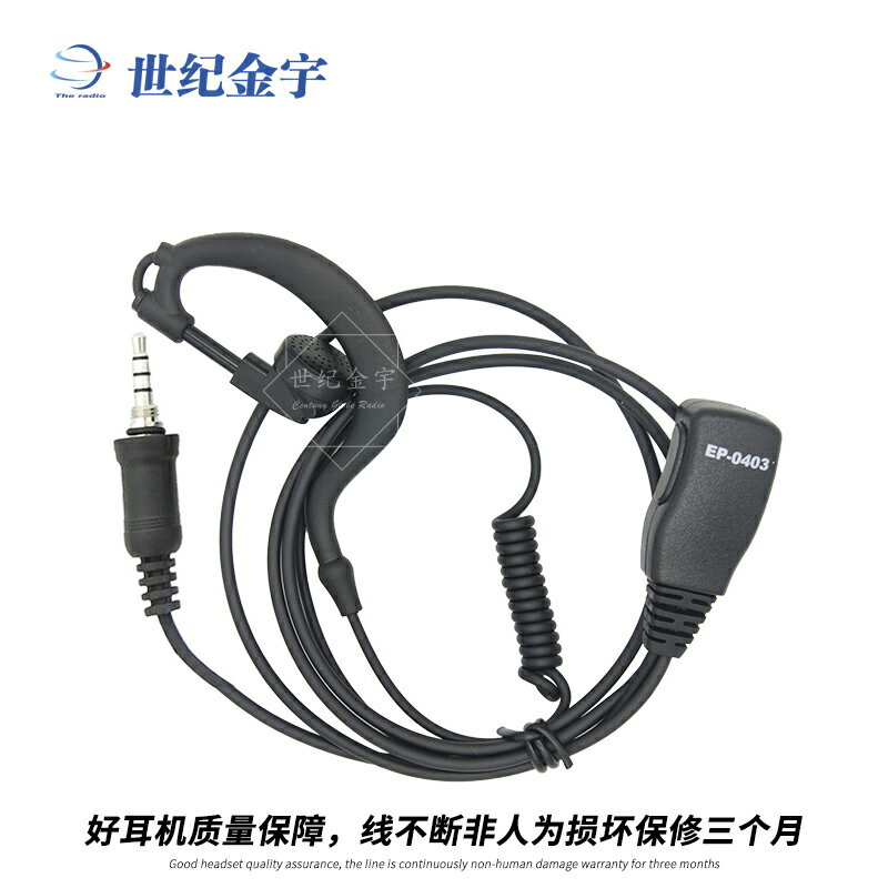 晨訊達 EP-0403 對講機配件耳機麥克風用于八重洲VX-6R單插孔手臺