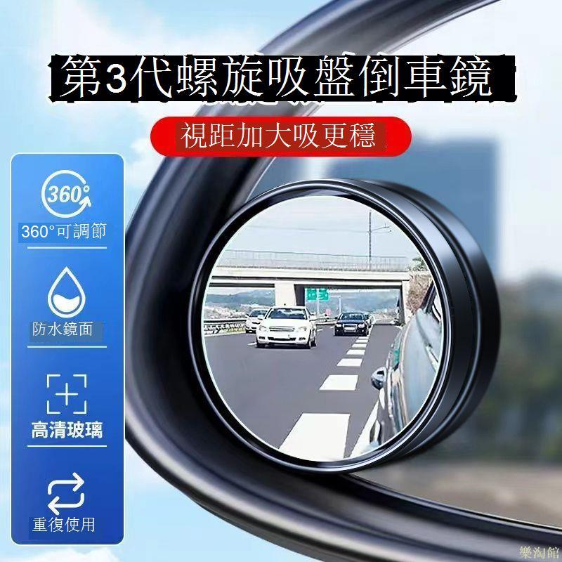 倒車小圓鏡汽車后視鏡高清反光盲區鏡360度輔助鏡倒車神器超廣角