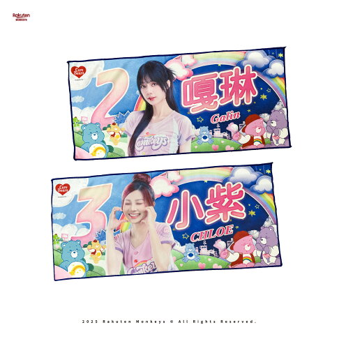 Rakuten Monkeys × Care Bears™ - 應援巾(10款) 2