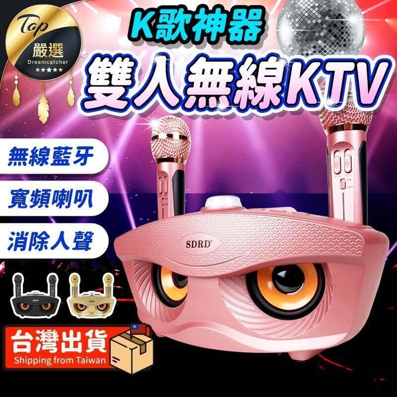 快速出貨!!!【現貨 K歌神器】雙人無線KTV 麥克風 卡拉ok 伴唱機 藍芽麥克風 ktv 唱歌麥克風 貓頭鷹卡拉ok 音響
