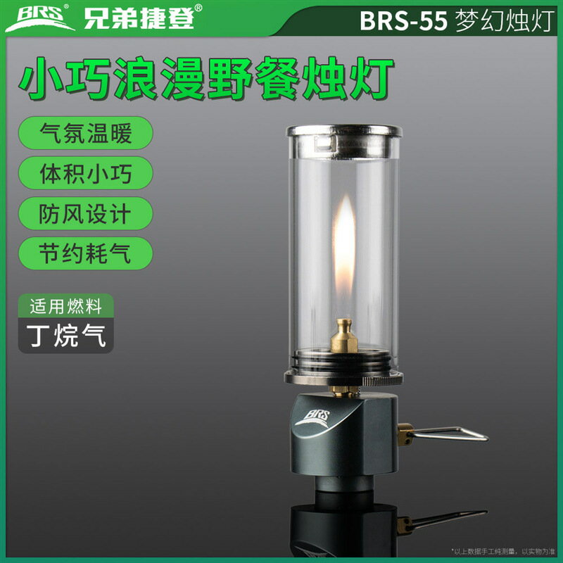 BRS-55可攜式燃氣燈戶外野營燈無燈芯氛圍燈玻璃罩汽燈帳篷燈馬燈