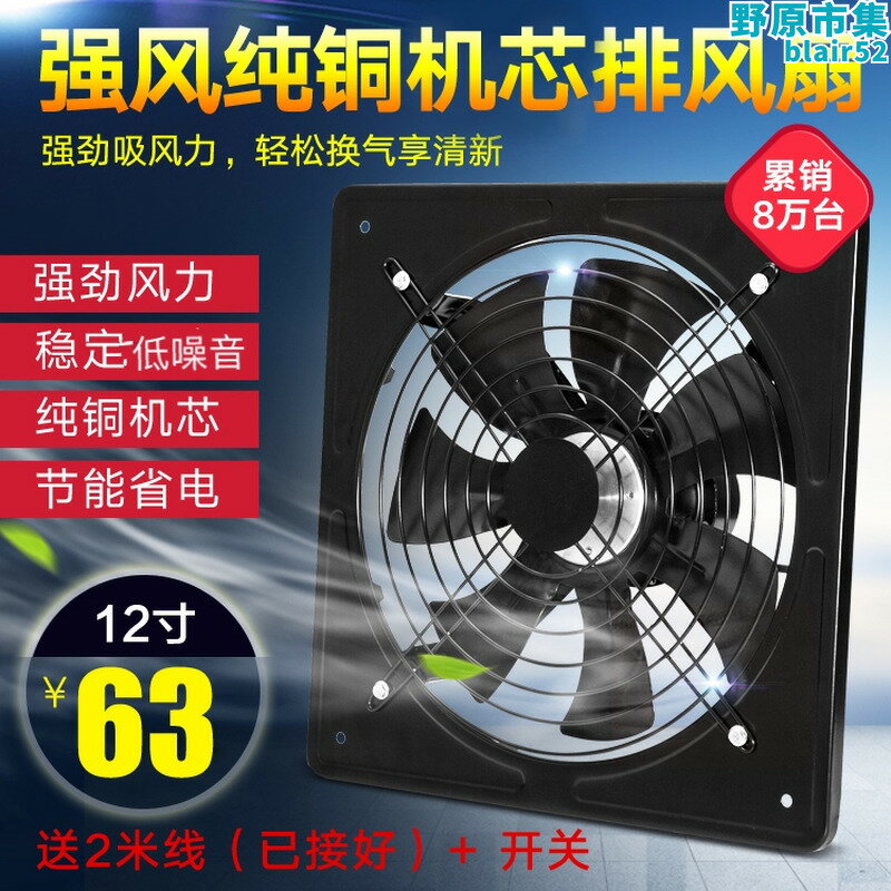 【好康】強力大風力工業鐵排風扇12寸換氣扇廚房窗臺排油煙通風機排氣扇