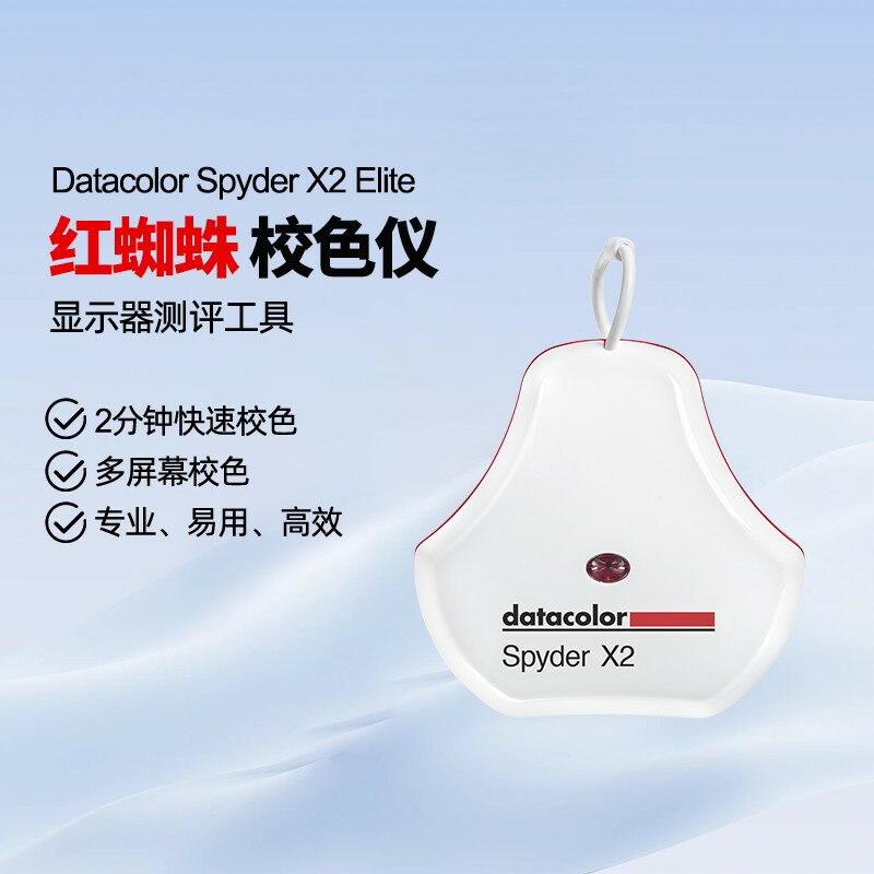 【可開發票】datacolor德塔顏色紅蜘蛛校色儀Spyder X2 顯示器校色器螢幕校色器筆記本電腦校色顯示器色彩校正校色儀