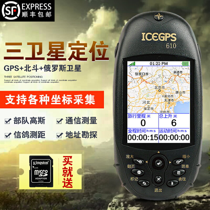 冰河610高精度GPS北斗導航戶外手持機經緯度定位儀海拔坐標測畝儀