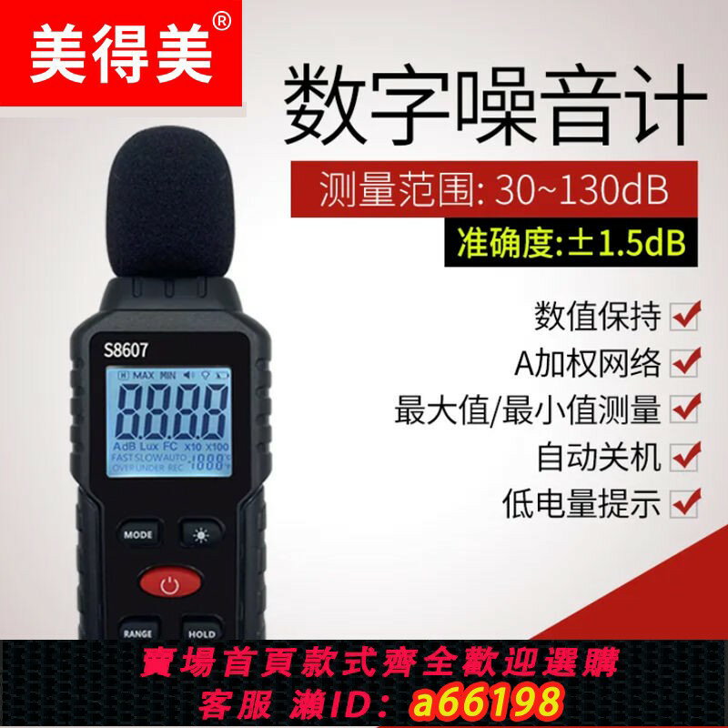 【臺灣公司 可開發票】【92%好評率】分貝檢測儀手持式噪音計家用聲音測試儀噪聲儀器音量聲級計測量計