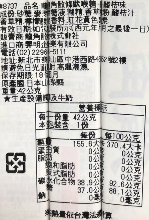 【江戶物語】 龍角散條糖 袋裝 原味  蜂蜜牛奶 金桔檸檬  喉糖 日本原裝進口 4