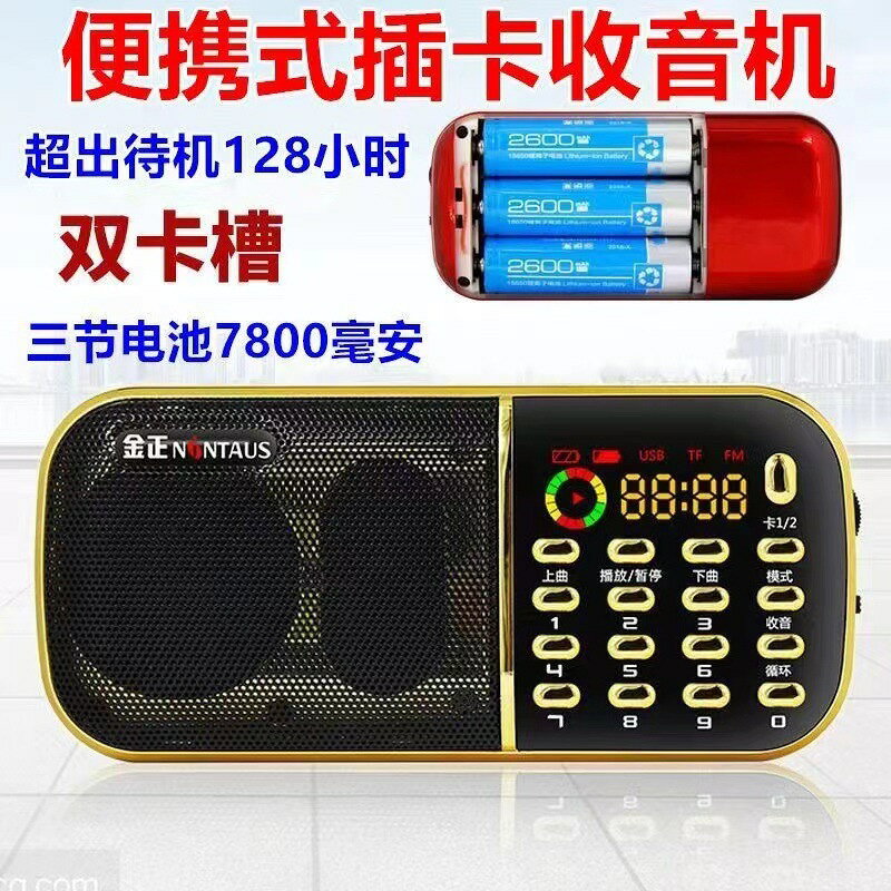 金正 B857收音機老年老人迷你音響充電插卡喇叭音箱便攜式播放器