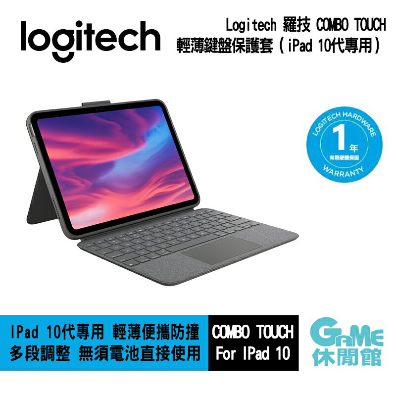 【滿額折120 最高3000回饋】Logitech 羅技 Combo Touch 鍵盤保護套 iPad 10代專用【現貨】【GAME休閒館】HK0308