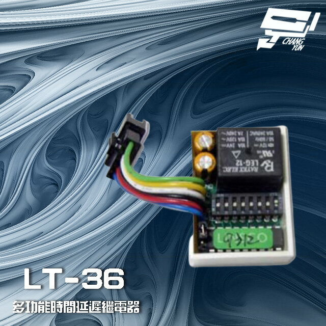 昌運監視器 LT-36 多功能時間延遲繼電器 定時器 五種定時模式【夏日限時優惠中 再享點數回饋】