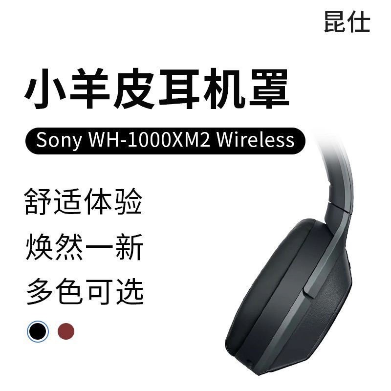 適用SONY索尼MDR-1000XM2耳罩1000X耳機套小羊皮頭戴式海綿墊頭梁 d7141